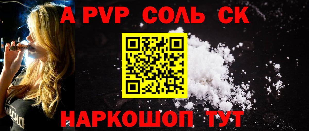 Альфа ПВП кристаллы  Вход с VPN  A PVP Соль  Уварово  Alfa_PVP Crystall 