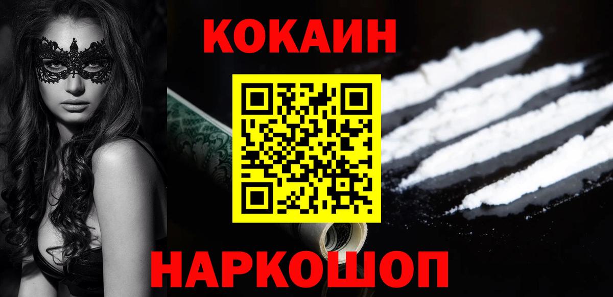 Кокаин 97% Уварово