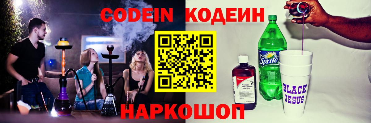 Кодеин Purple Drank Уварово