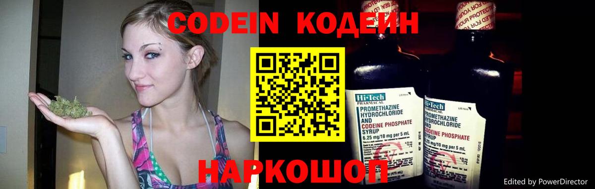 Кодеин напиток Lean (лин)  Вход с VPN  Уварово  Codein Purple Drank 