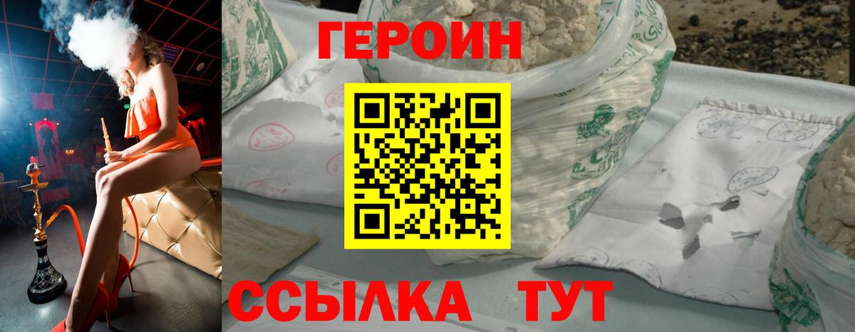 ГЕРОИН VHQ Уварово