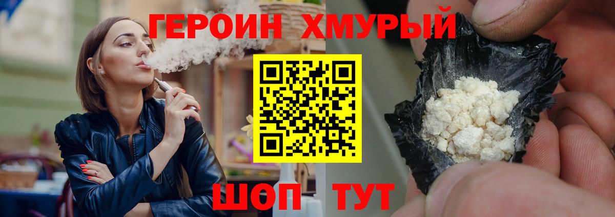 ГЕРОИН белый  Вход с VPN  Уварово 