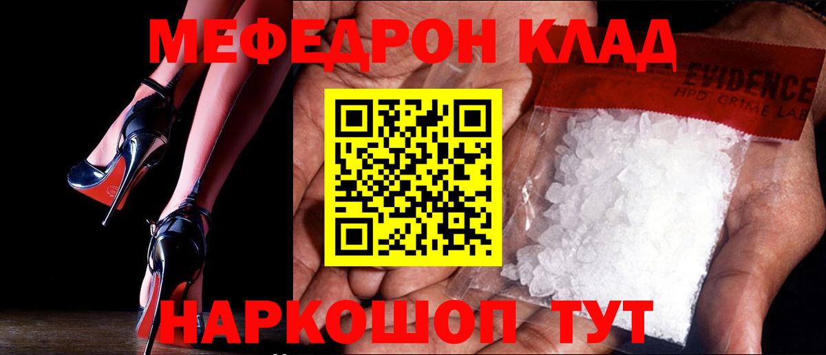 Меф мяу мяу  МЕФ 4 MMC  купить наркоту  Мефедрон  Вход с VPN  Уварово  Мефедрон 