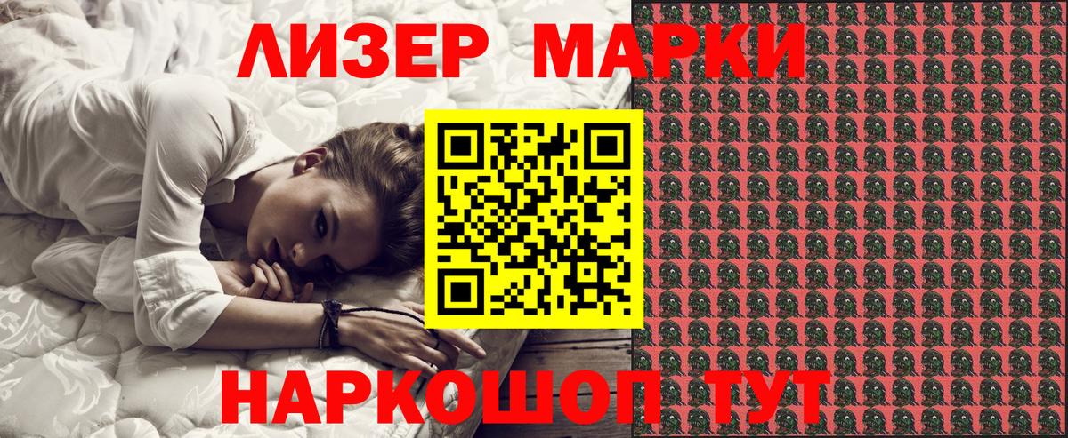 Наркотические марки 1500мкг Уварово